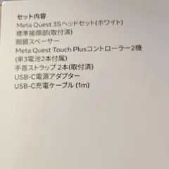 メタクエスト3s