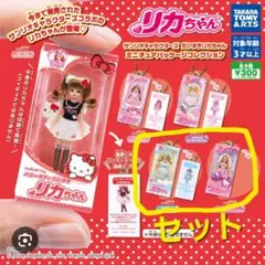 リカちゃん　サンリオ　ガチャ　キティ　シナモロール