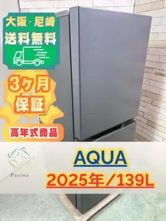 【高年式】大阪・尼崎配送設置無料★3か月保障★AQR-J14A★IR-1781のサムネイル