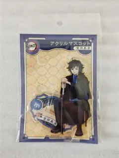 2026年最新】鬼滅の刃 冨岡 義勇の人気アイテム - メルカリ