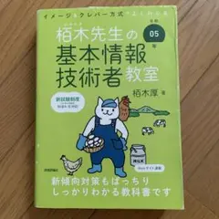 柿木先生の基本情報技術者教室