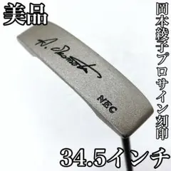 【美品‼】 MIZUNO NEC ミズノ 岡本綾子 プロ サイン 刻印 パター