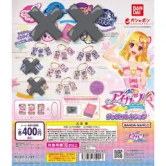 アイカツ ガチャガチャ グッズコレクション1 オーロラキスなど 計12点