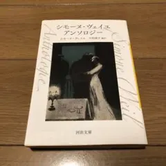 シモーヌ・ヴェイユ アンソロジー