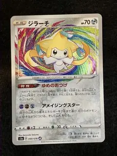 ジラーチ A PSA10 S3a 伝説の鼓動 050/076 2025年最新】ジラーチ 050/076の人気アイテム - メルカリ