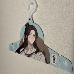 ハンガーのみ★アベイハンガー付Tシャツ（アニメ『天官賜福 貮』）　謝憐