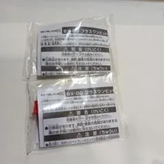 BEYBLADE BX-00 プラスワンピット　2個セット