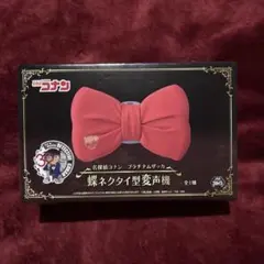 新品未使用】名探偵コナン 蝶ネクタイ型変声機 プラチナムザッカ