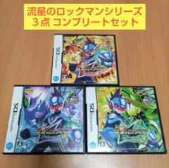 ３点セット 流星のロックマン レオ ペガサス ドラゴン ニンテンドーDS