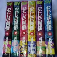 2026年最新】わたしは真悟 全6の人気アイテム - メルカリ