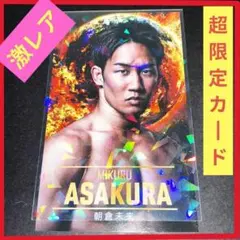 は*ち様 ※300円スタート 特別限定カード 朝倉未来 RIZIN ライジン