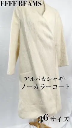 アルパカ ロングコート