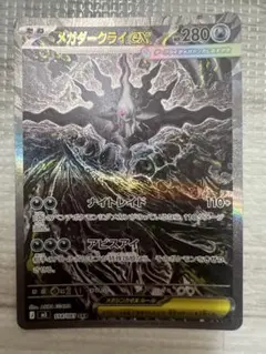 ポケカ アビスアイ メガダークライex SAR 114/081 新品未使用☆ - メルカリ