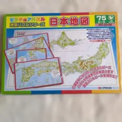 日本地図 パズル 75ピース　知育玩具　大きめパズル　地理