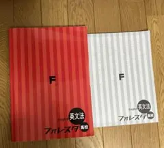 フォレスタ 英文法 高校