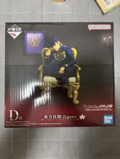 一番くじ　ジョジョの奇妙な冒険　D賞　東方仗助