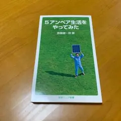 5アンペア生活をやってみた　　　　　　s98