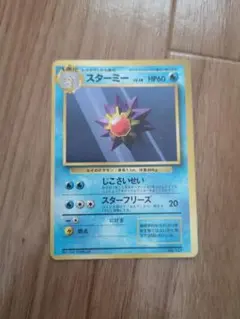 【PSA10】ポケモンカード　トップサン　スターミー　青裏　鑑定書付 美品】ポケモンカード トップサン スターミー 初期 【裏青】 - メルカリ