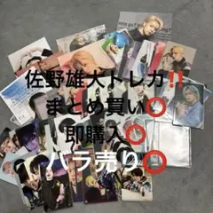 即購入⭕️INI 佐野雄大 トレカセット