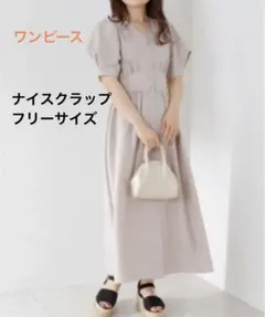 【新品】パフスリーブワンピース　ベージュ　ナイスクラップ　夏に涼しげ麻風デザイン