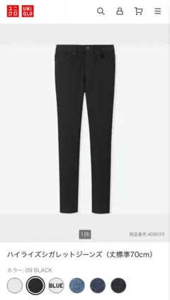 【UNIQLO】ハイライズシガレットジーンズ 黒デニム　 25インチ　M