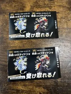 ポケモンスカーレット・バイオレット 特典チケット 2枚