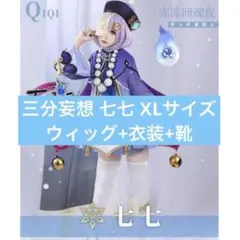 原神/七七コスプレ衣装・ウィッグ付(三分妄想) - メルカリ