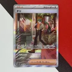 チリ SAR