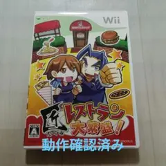 【値下げ】Wii 匠レストランは大繁盛！