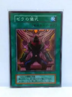 2025年最新】遊戯王 ゼラの儀式の人気アイテム - メルカリ