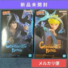 NARUTO ナルト フィギュア サスケ combination battle