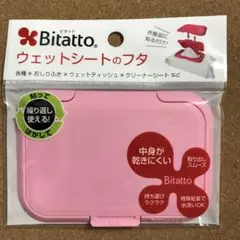 ビタット レギュラーサイズ ピンクのサムネイル