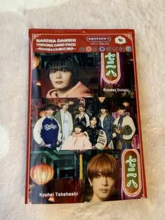 なにわ男子HARD WORK トレカ 特典の袋 大西流星 高橋恭平