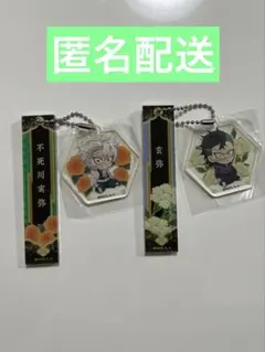 鬼滅の刃　実弥　玄弥　ぺたん娘　誕生花　ルームキーホルダー