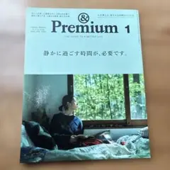&Premium(アンドプレミアム) 2022年1月号