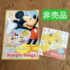 Disney World of English&こどもちゃれんじ サンプルセット