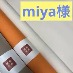 専用です