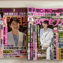 女性自身 9月8・15日合併号、女性セブン9月10日号