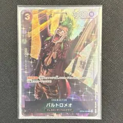 2026年最新】P-029 バルトロメオ ワンピースカードの人気アイテム