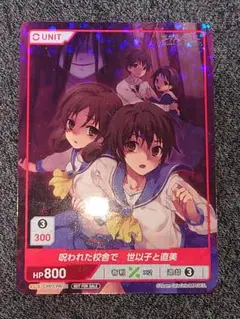 DIVINE CROSS 呪われた校舎で 世似子と直美 コープスパーティー