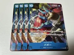 ワンピースカード　バギー　交流会　4枚　プロモ　テーマプロモーションパック