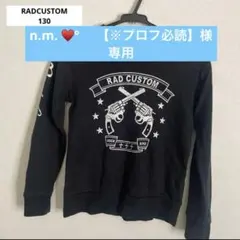 RAD CUSTOM トレーナー 130サイズ