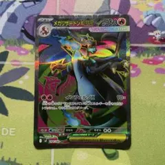 ぴ*。様 メガリザードンXex SR MEGA 拡張パック インフェルノX 09