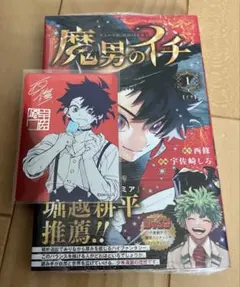 魔男のイチ 1巻 初版帯付き ナツコミイラストカード付き - メルカリ