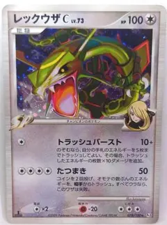 ポケモンカードレックウザC Lv.73 シロナ 078/100 - メルカリ