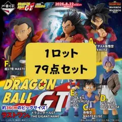 即日発送】一番くじドラゴンボールGT ロット79点セット - メルカリ