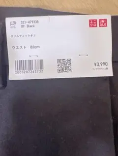 【UNIQLO】スリムフィットチノ テーパードシルエット ポケットあり 82