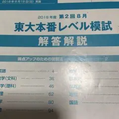2025年最新】東大模試の人気アイテム - メルカリ