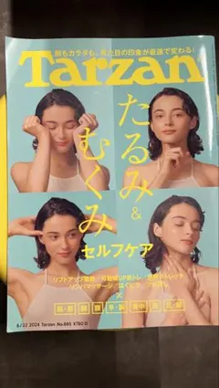 ターザン 2024年8月22日号