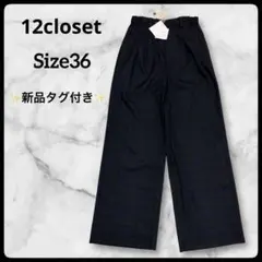 【新品タグ付】12closet LEE掲載 チェックワイドパンツ ウォッチ